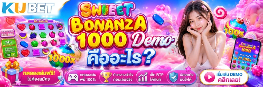 Sweet Bonanza 1000 Demo คืออะไร?